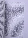 Man Dian Bastian Punjabi Autobiography Afzal Tauseef Memoir Gurmukhi Book Panjab