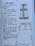 Punjabi Silai Katai Home Tailoring Course Book Dress Cutting Stitching & Pattern