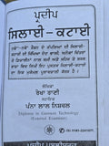 Punjabi Silai Katai Home Tailoring Course Book Dress Cutting Stitching & Pattern