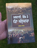 Abdali Sikh Te Wadda Ghallughara Ahmad Shah Abdali Wadda Ghallughara 1762 Punjab