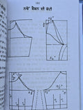 Punjabi Silai Katai Home Tailoring Course Book Dress Cutting Stitching & Pattern