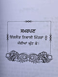 Rooh Da Haan Punjabi Short Stories Collection by Jaswant Singh Kanwal Gurmukhi