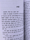 Rooh Da Haan Punjabi Short Stories Collection by Jaswant Singh Kanwal Gurmukhi