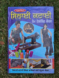 Punjabi Silai Katai Home Tailoring Course Book Dress Cutting Stitching & Pattern