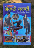 Punjabi Silai Katai Home Tailoring Course Book Dress Cutting Stitching & Pattern