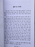Rooh Da Haan Punjabi Short Stories Collection by Jaswant Singh Kanwal Gurmukhi