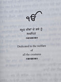 Jaap Sahib with English Translation Word Meanings & Punjabi Explanation Gurmukhi