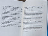 Jaap Sahib with English Translation Word Meanings & Punjabi Explanation Gurmukhi