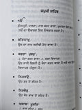 Japji Sahib with English Translation Word Meanings Punjabi Explanation Gurmukhi