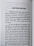 Japji Sahib with English Translation Word Meanings Punjabi Explanation Gurmukhi