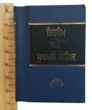 Sikh Nitnem Sukhmani Sahib Mini Gutka Punjabi Gurmukhi Daily Bani Prayer Book A1
