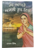 Rab apnay asli roop vich novel nanak singh punjabi reading literature book b29