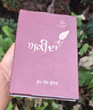Akeeda Roop Kaur Kooner Punjabi Gurmukhi Poetry Poems Literature Book Panjabi MO