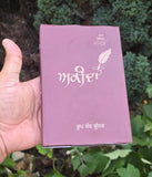 Akeeda Roop Kaur Kooner Punjabi Gurmukhi Poetry Poems Literature Book Panjabi MO