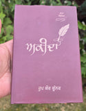 Akeeda Roop Kaur Kooner Punjabi Gurmukhi Poetry Poems Literature Book Panjabi MO
