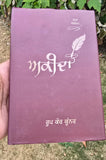 Akeeda Roop Kaur Kooner Punjabi Gurmukhi Poetry Poems Literature Book Panjabi MO