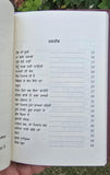 Akeeda Roop Kaur Kooner Punjabi Gurmukhi Poetry Poems Literature Book Panjabi MO