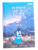 Kujh Bandian De Naa Vi Sohne Lagde Ne Irshad Sandhu Punjabi Poetry Book Panjabi MO