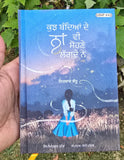 Kujh Bandian De Naa Vi Sohne Lagde Ne Irshad Sandhu Punjabi Poetry Book Panjabi MO
