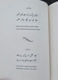 Zafarnama Guru Gobind Singh Navtej Sarna English Persian Farsi Sikh Book New MO