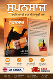 Supansaaz Paulo Coelho Punjabi Translation of The Alchemist Book Literature MH