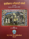 Gurbilas Patshahi Dasmin Tenth Guru Bhai Sukha Singh Punjabi Gurmukhi Book GG Panjabi Dr. Manvinder Singh