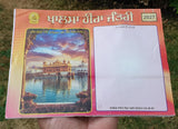 Sikh Calendar Khalsa Heera Jantari Nanakshahi 2027 Punjabi Hindu New Year 27 B40G - Nanak Shahi Desi Months Calendar Shabad Vaak of Month