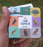Punjabi Pictorial Learning Books Set 10 Board Books Punjabi Children Education M
