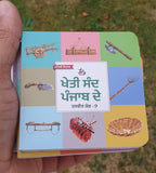 Punjabi Pictorial Learning Books Set 10 Board Books Punjabi Children Education M