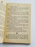 Badla Novel Sohan Singh Sital Punjabi Gurmukhi Sikh Literature Panjabi Book B32