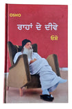 Osho Raahan De Deeve Punjabi Book Rahan De Dive Spiritual Wisdom Panjabi STR New