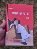 Osho Raahan De Deeve Punjabi Book Rahan De Dive Spiritual Wisdom Panjabi STR New