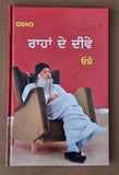 Osho Raahan De Deeve Punjabi Book Rahan De Dive Spiritual Wisdom Panjabi STR New