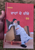 Osho Raahan De Deeve Punjabi Book Rahan De Dive Spiritual Wisdom Panjabi STR New