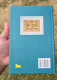 Exploring Sikh Roots Eastern India Jagmohan Singh Gill Sikh History Book STR New