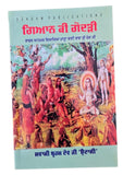 Gian Ki Godri Swami Braham Dev Udaasi Punjabi Gurmukhi Spiritual Sikh Book STR