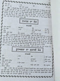 Punjabi Modern Cookery Book – Rasoi Sikhia Panjabi Gurmukhi Cook Recipe Pradeep
