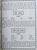 Punjabi Modern Cookery Book – Rasoi Sikhia Panjabi Gurmukhi Cook Recipe Pradeep