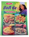 Punjabi Cookery Book – Rasoi Sikhia Punjabi Gurmukhi Recipe Book Pradeep Panjabi