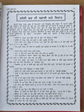 Punjabi Modern Cookery Book – Rasoi Sikhia Panjabi Gurmukhi Cook Recipe Pradeep