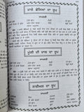 Punjabi Cookery Book – Rasoi Sikhia Punjabi Gurmukhi Recipe Book Pradeep Panjabi