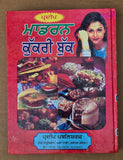 Punjabi Modern Cookery Book – Rasoi Sikhia Panjabi Gurmukhi Cook Recipe Pradeep