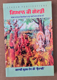 Gian Ki Godri Swami Braham Dev Udaasi Punjabi Gurmukhi Spiritual Sikh Book STR