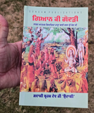 Gian Ki Godri Swami Braham Dev Udaasi Punjabi Gurmukhi Spiritual Sikh Book STR