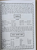 Punjabi Cookery Book – Rasoi Sikhia Punjabi Gurmukhi Recipe Book Pradeep Panjabi