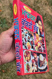 Punjabi Modern Cookery Book – Rasoi Sikhia Panjabi Gurmukhi Cook Recipe Pradeep