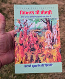 Gian Ki Godri Swami Braham Dev Udaasi Punjabi Gurmukhi Spiritual Sikh Book STR