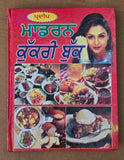 Punjabi Modern Cookery Book – Rasoi Sikhia Panjabi Gurmukhi Cook Recipe Pradeep