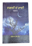Vagdi Ae Ravi Waryam Singh Sandhu Punjabi Gurmukhi Travelogue Book Panjabi New