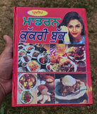 Punjabi Modern Cookery Book – Rasoi Sikhia Panjabi Gurmukhi Cook Recipe Pradeep